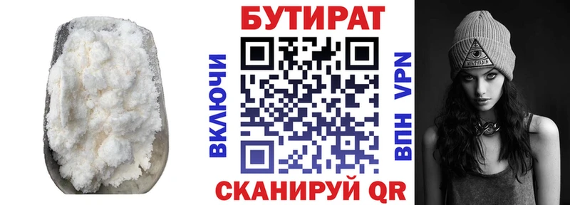 Бутират 1.4BDO Кандалакша