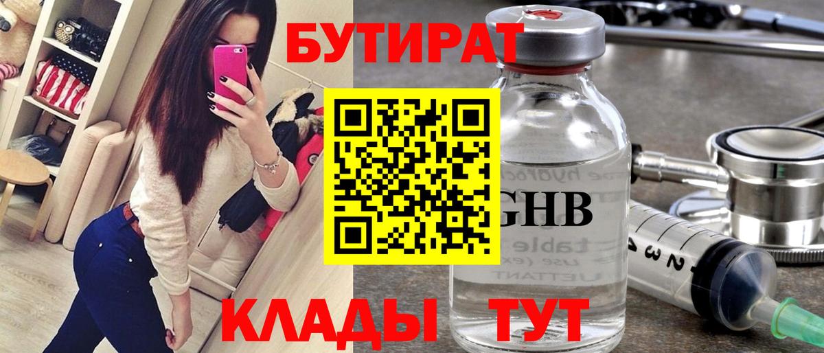 Кандалакша  Бутират BDO 33%  Вход с VPN 