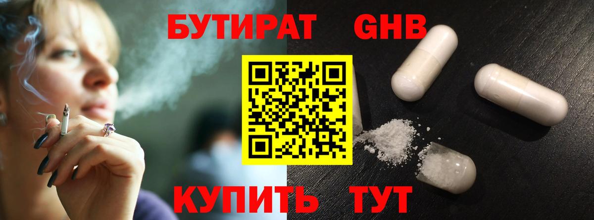 Бутират Butirat Кандалакша