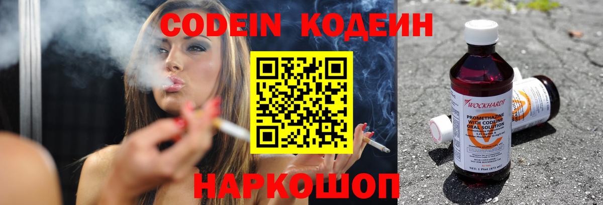 Кодеиновый сироп Lean Purple Drank Кандалакша