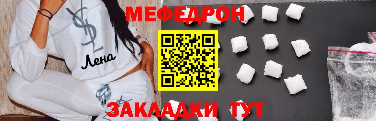 Мефедрон  ссылка на мегу ССЫЛКА  МЯУ-МЯУ VHQ  МЯУ-МЯУ кристаллы  Кандалакша 