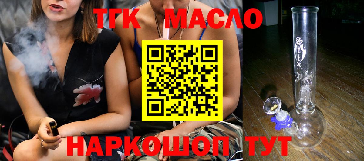 Дистиллят ТГК THC oil  Вход с VPN  ТГК гашишное масло  Кандалакша 